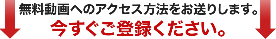 史上初、無料WEB放映。今すぐご予約下さい